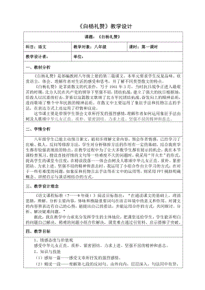 第四单元-阅读-14 白杨礼赞-教案、教学设计-省级公开课-部编版八年级上册语文(配套课件编号：d0602).docx