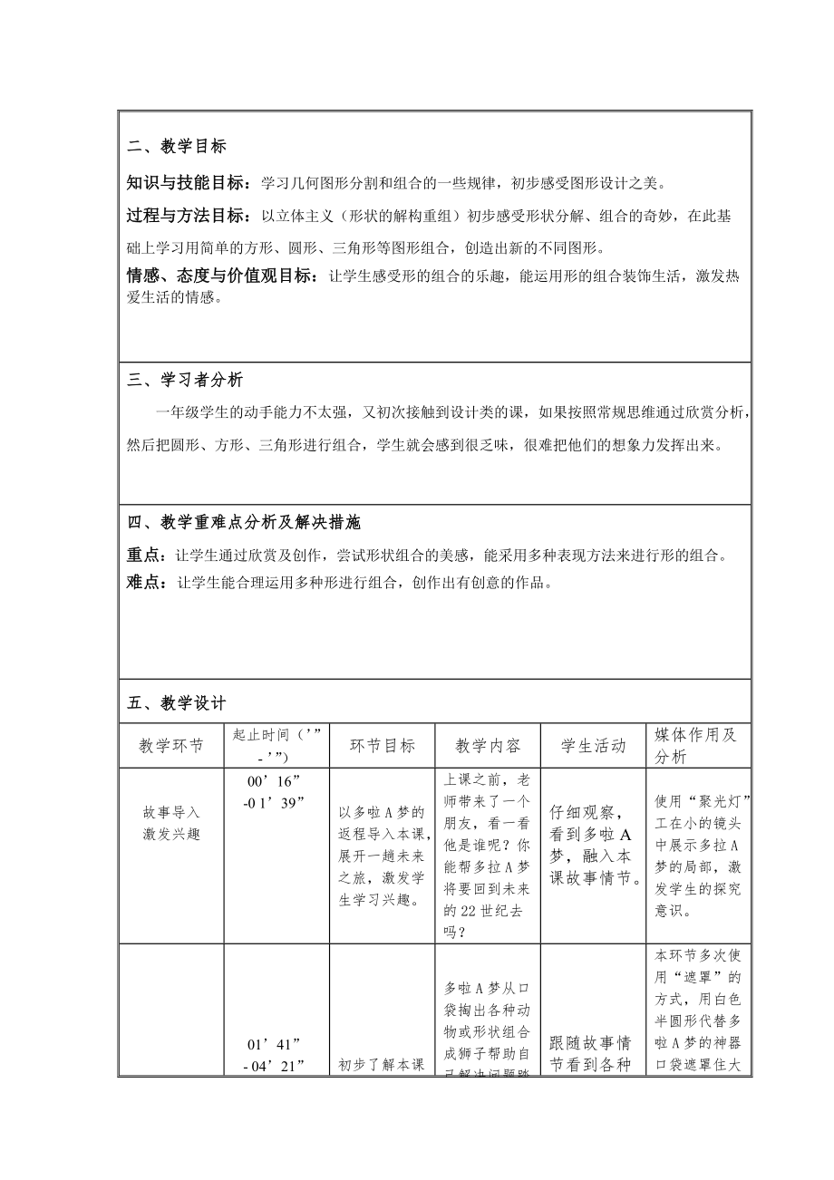 苏少版一年级上册美术第七课 形的组合-ppt课件-(含教案)-市级公开课-(编号：b31ad).zip