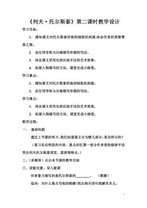 第二单元-阅读-7列夫•托尔斯泰-教案、教学设计-市级公开课-部编版八年级上册语文(配套课件编号：e025a).doc