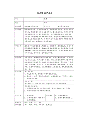 第六单元-阅读-24 诗词五首-赤壁-教案、教学设计-部级公开课-部编版八年级上册语文(配套课件编号：b0486).doc