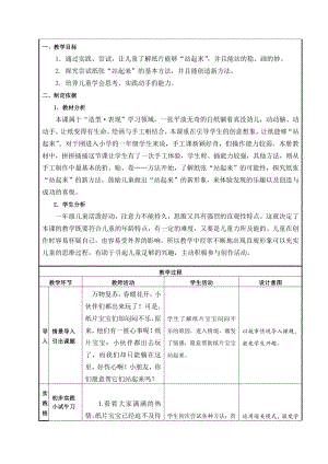 苏少版一年级上册美术第十五课 站起来 站起来-教案、教学设计-市级公开课-(配套课件编号：10d16).doc