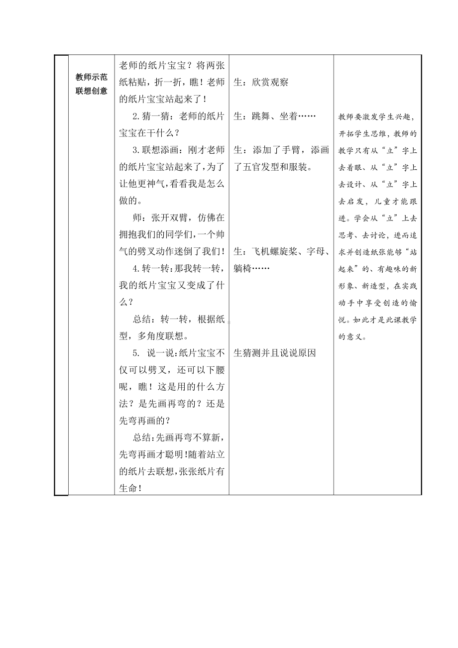 苏少版一年级上册美术第十五课 站起来 站起来-教案、教学设计-市级公开课-(配套课件编号：10d16).doc_第3页