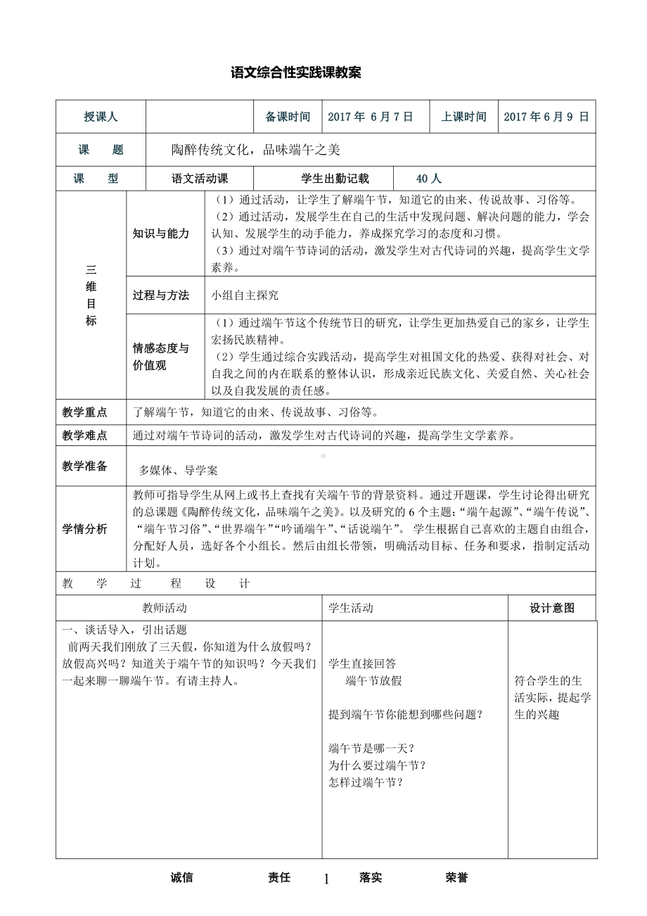 第六单元-综合性学习-身边的文化遗产-教案、教学设计-市级公开课-部编版八年级上册语文(配套课件编号：c0c38).doc_第1页