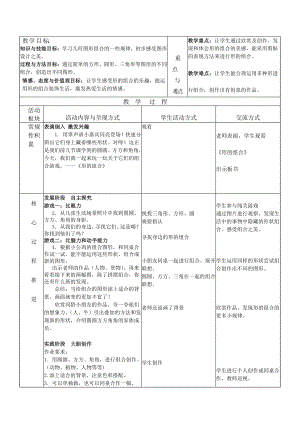 苏少版一年级上册美术第七课 形的组合-教案、教学设计-市级公开课-(配套课件编号：50c7d).doc