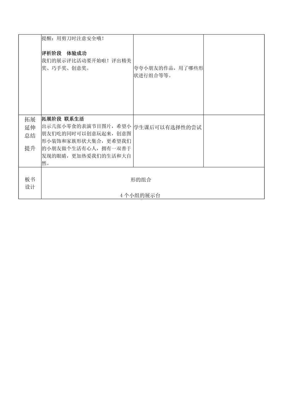 苏少版一年级上册美术第七课 形的组合-教案、教学设计-市级公开课-(配套课件编号：50c7d).doc_第2页