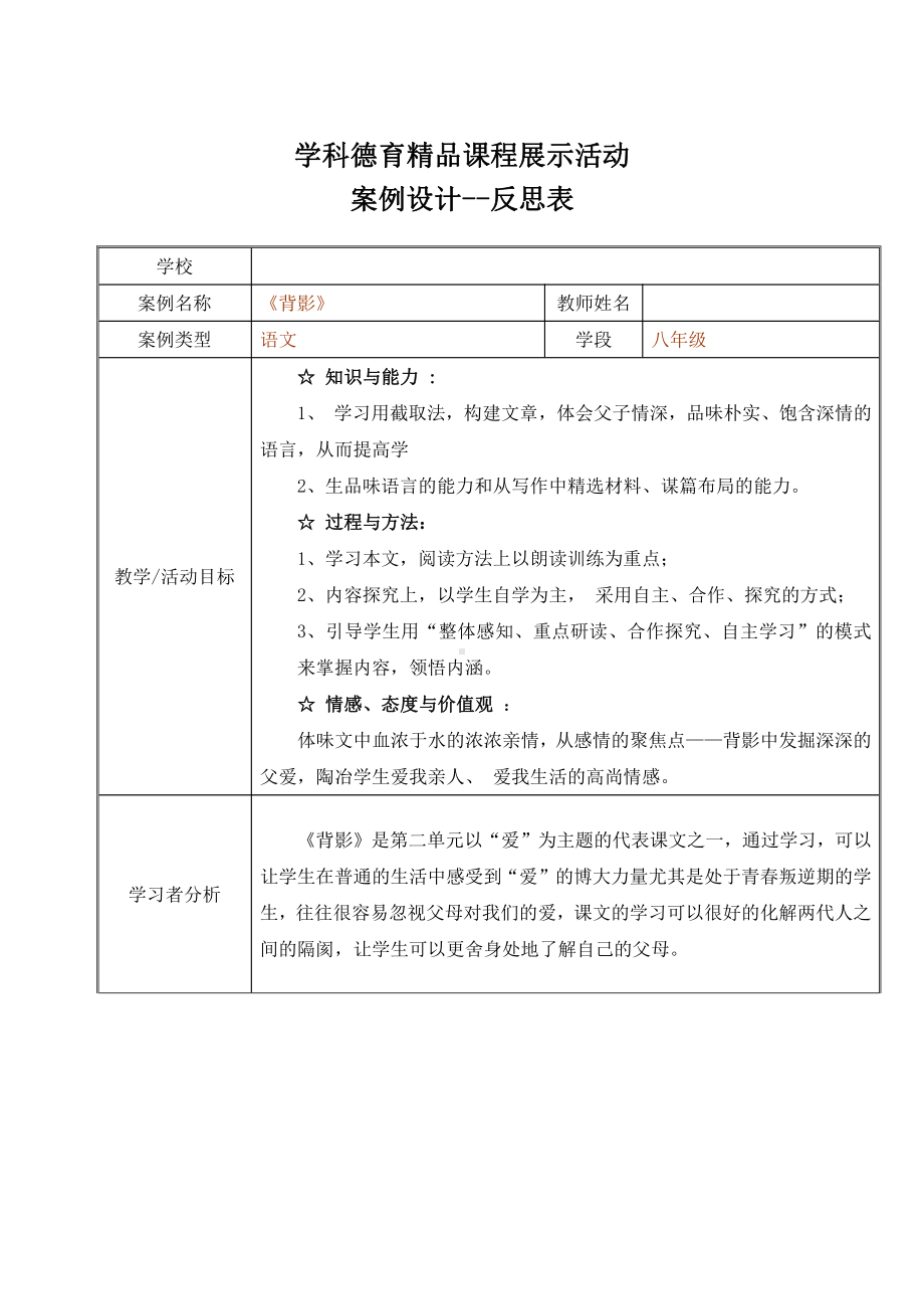 第四单元-阅读-13 背影-教案、教学设计-省级公开课-部编版八年级上册语文(配套课件编号：b0d53).doc_第1页