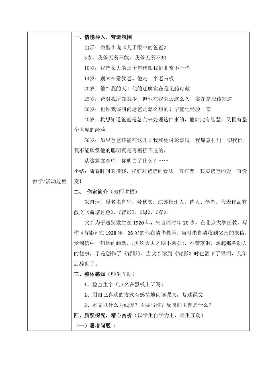 第四单元-阅读-13 背影-教案、教学设计-省级公开课-部编版八年级上册语文(配套课件编号：b0d53).doc_第2页