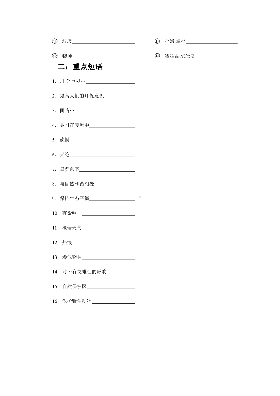 2022届高考英语主题语境好词、好句、好篇（默写+背诵版）（七）.doc_第2页