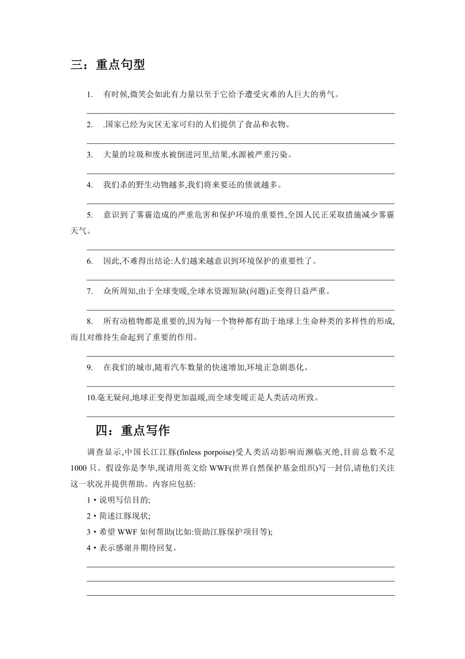 2022届高考英语主题语境好词、好句、好篇（默写+背诵版）（七）.doc_第3页