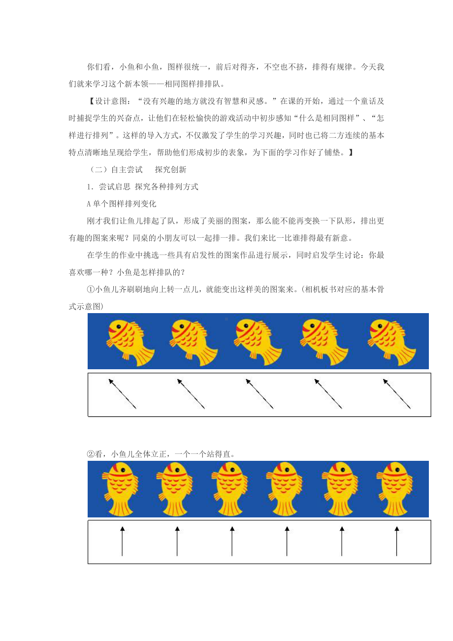 苏少版二年级上册美术第7课 相同图样排排排-教案、教学设计-市级公开课-(配套课件编号：513f2).docx_第3页