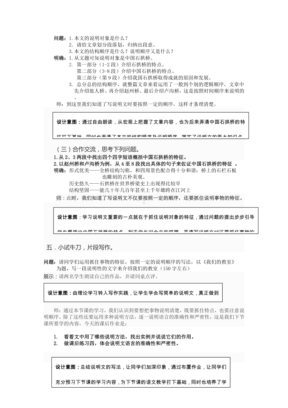 第五单元-阅读-17 中国石拱桥-教案、教学设计-市级公开课-部编版八年级上册语文(配套课件编号：b08f7).docx_第3页