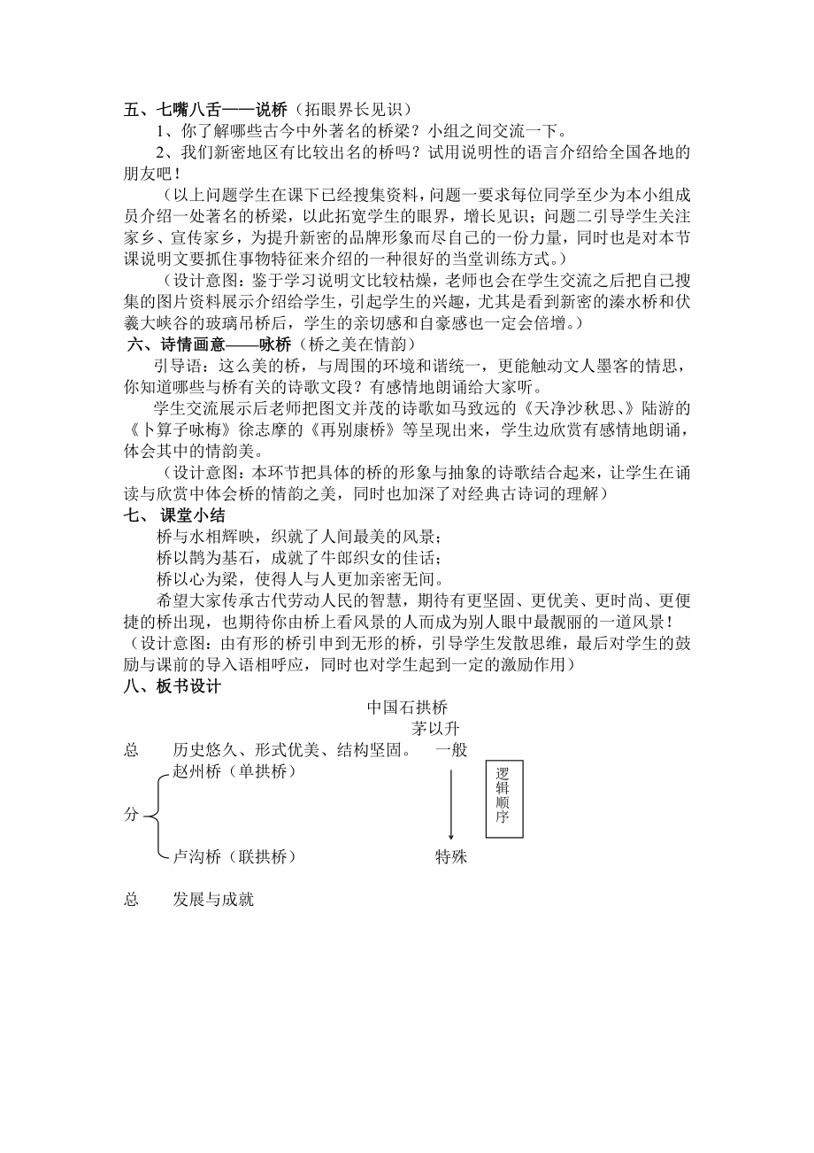 第五单元-阅读-17 中国石拱桥-教案、教学设计-市级公开课-部编版八年级上册语文(配套课件编号：40196).doc_第3页