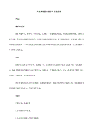 大学英语四六级学习方法推荐.pdf