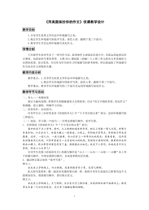 第三单元-写作-学习描写景物-教案、教学设计-市级公开课-部编版八年级上册语文(配套课件编号：51b27).doc