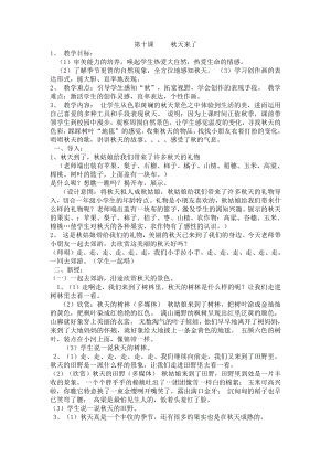 苏少版一年级上册美术第十课 秋天来了-教案、教学设计-市级公开课-(配套课件编号：c0a30).doc