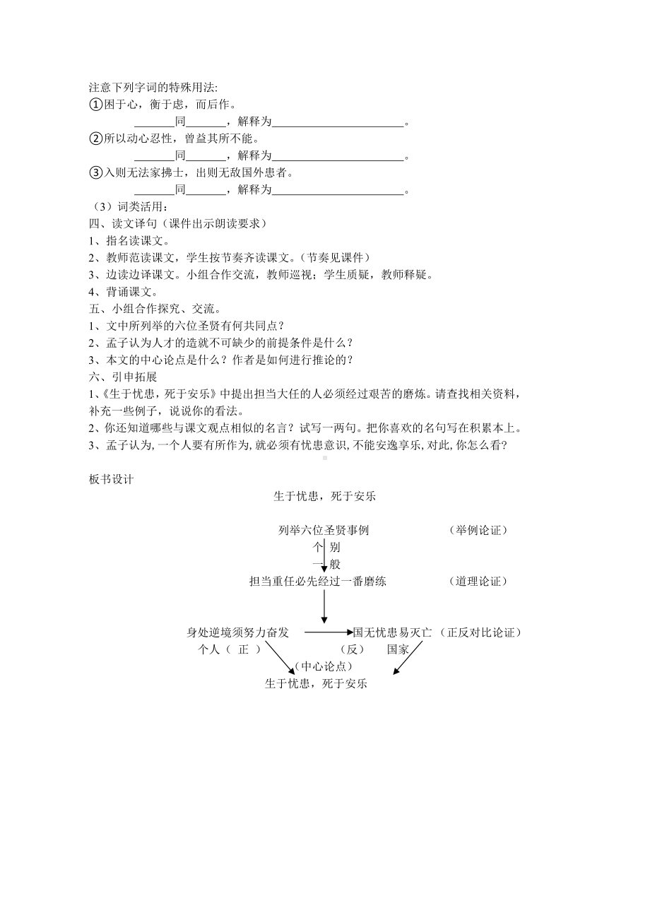 第六单元-阅读-21 《孟子》三章-生于忧患死于安乐-教案、教学设计-市级公开课-部编版八年级上册语文(配套课件编号：d0168).doc_第2页