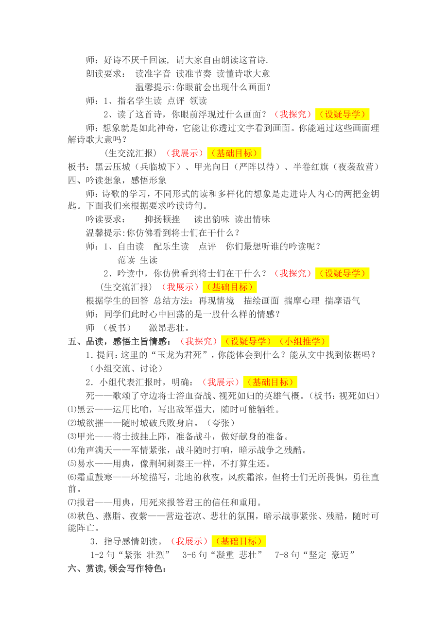 第六单元-阅读-24 诗词五首-雁门太守行-教案、教学设计-市级公开课-部编版八年级上册语文(配套课件编号：90483).doc_第2页