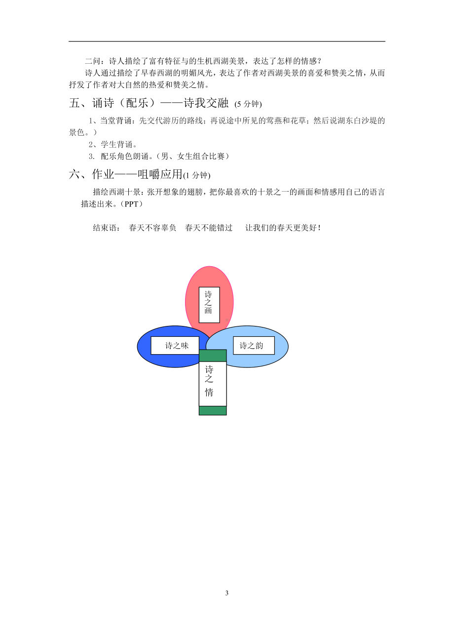 第三单元-阅读-12 唐诗五首-钱塘湖春行-教案、教学设计-部级公开课-部编版八年级上册语文(配套课件编号：91814).docx_第3页