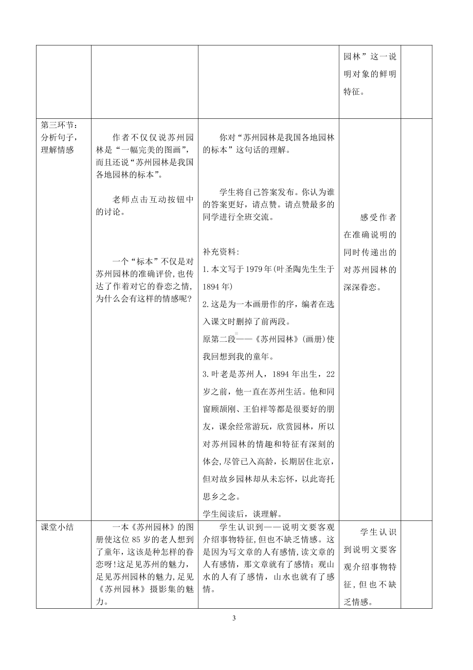 第五单元-阅读-18 苏州园林-教案、教学设计-部级公开课-部编版八年级上册语文(配套课件编号：400b3).doc_第3页