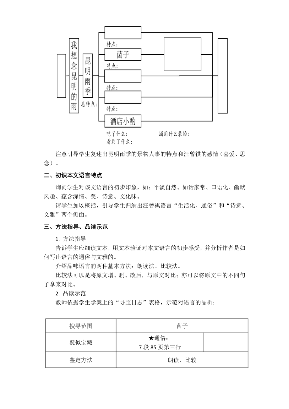 第四单元-阅读-16昆明的雨-教案、教学设计-省级公开课-部编版八年级上册语文(配套课件编号：00225).docx_第2页