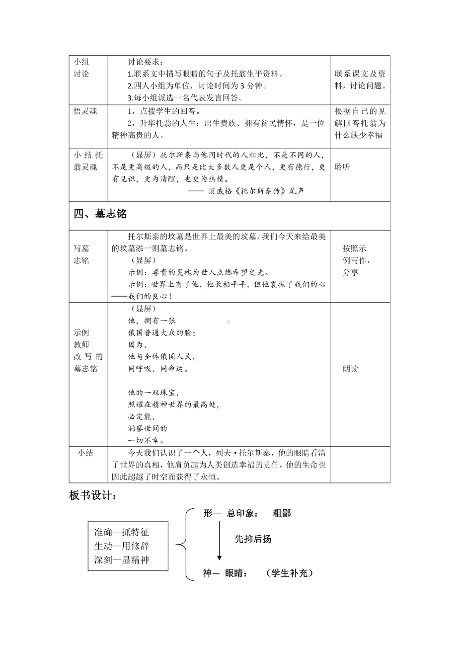 第二单元-阅读-7列夫•托尔斯泰-教案、教学设计-部级公开课-部编版八年级上册语文(配套课件编号：60f08).docx_第2页