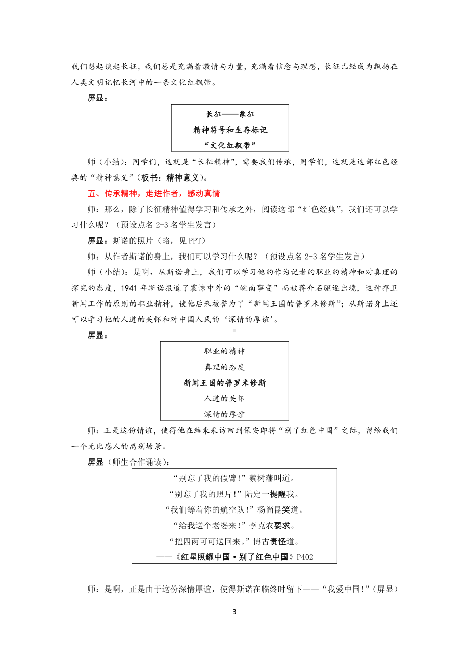 第三单元-名著导读-《红星照耀中国》：纪实作品的阅读-教案、教学设计-省级公开课-部编版八年级上册语文(配套课件编号：40048).docx_第3页