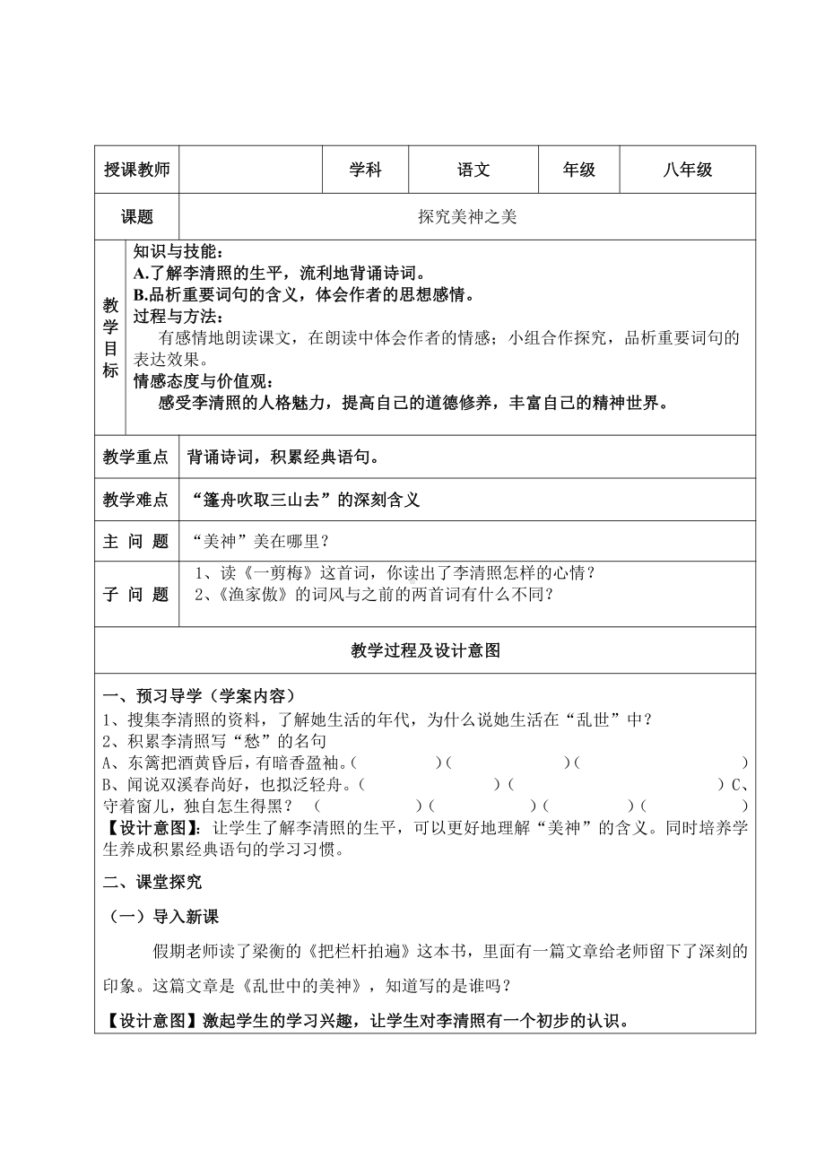 第六单元-阅读-24 诗词五首-渔家傲（天接云涛连晓雾）-教案、教学设计-部级公开课-部编版八年级上册语文(配套课件编号：10445).doc_第1页