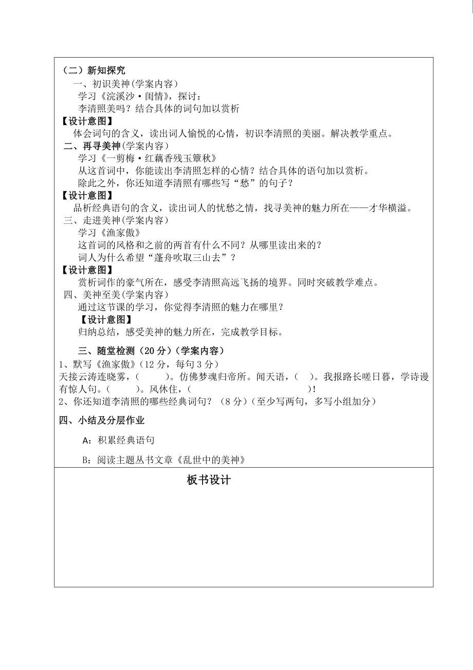 第六单元-阅读-24 诗词五首-渔家傲（天接云涛连晓雾）-教案、教学设计-部级公开课-部编版八年级上册语文(配套课件编号：10445).doc_第2页