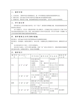 苏少版四年级上册美术第14课　漂亮的房间-教案、教学设计-市级公开课-(配套课件编号：93a9a).docx