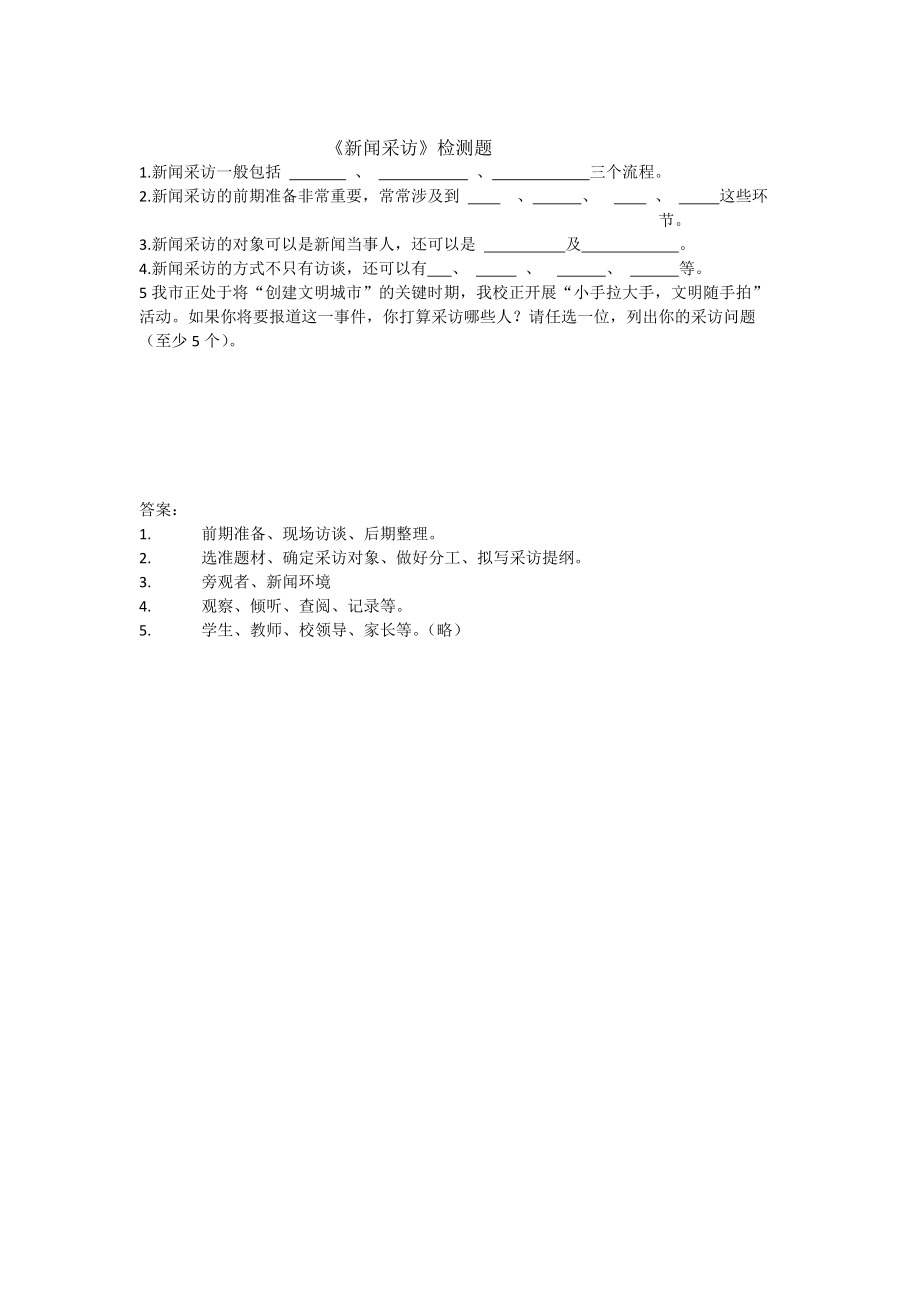 第一单元 活动•探究-任务二 新闻采访-ppt课件-(含教案+素材)-省级公开课-部编版八年级上册语文(编号：3000c).zip