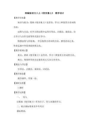 第三单元-阅读-12 唐诗五首-使至塞上-教案、教学设计-省级公开课-部编版八年级上册语文(配套课件编号：1121e).docx