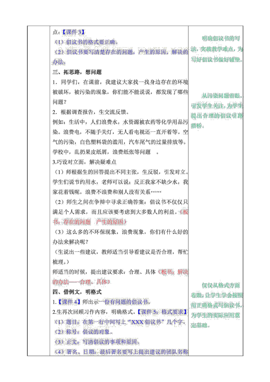 六年级上册语文教案-习作《学写倡议书》部编版.docx_第2页