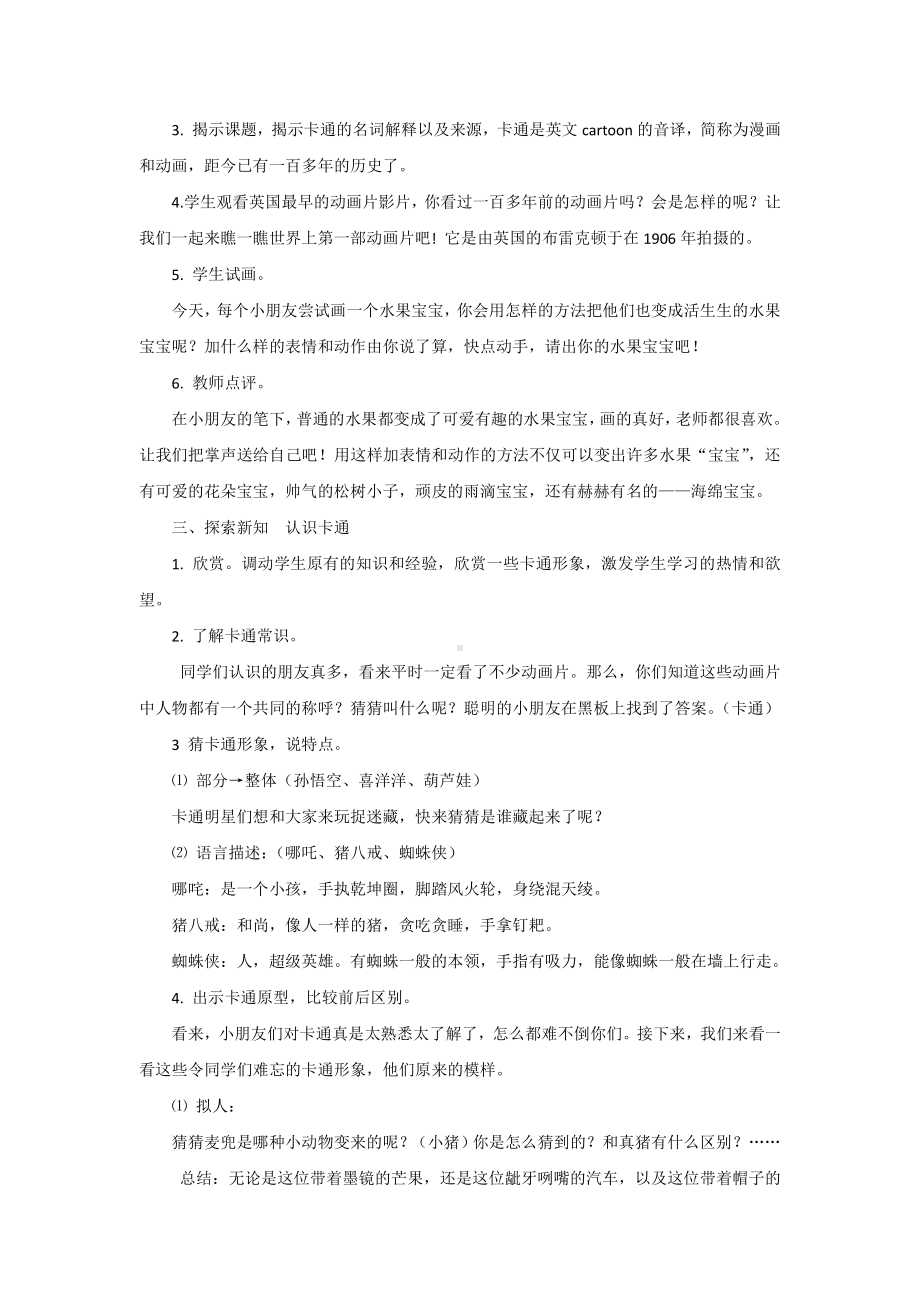 苏少版一年级上册美术第十七课 卡通 卡通-教案、教学设计-市级公开课-(配套课件编号：3049c).docx_第2页