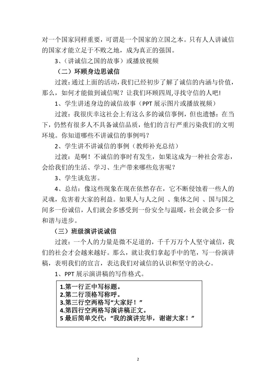 第二单元-写作-综合性学习-人无信不立-教案、教学设计-市级公开课-部编版八年级上册语文(配套课件编号：8024a).docx_第2页