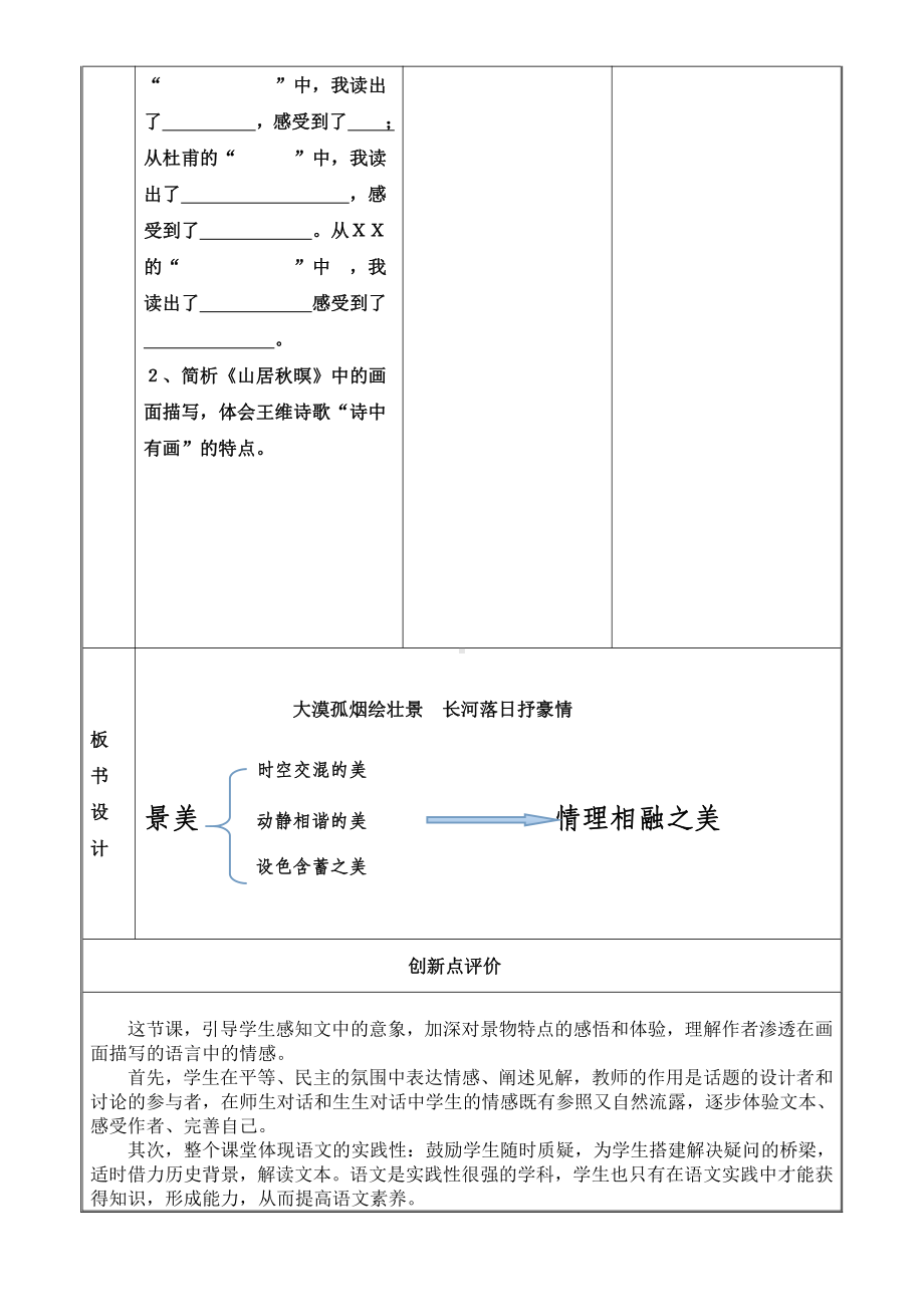 第三单元-阅读-12 唐诗五首-使至塞上-教案、教学设计-部级公开课-部编版八年级上册语文(配套课件编号：701ef).doc_第3页