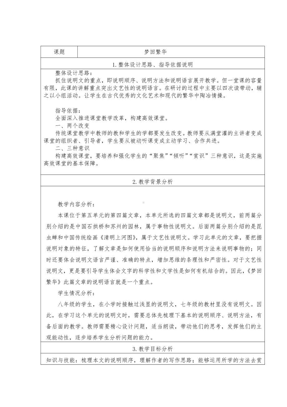 第五单元-阅读-20梦回繁华-教案、教学设计-省级公开课-部编版八年级上册语文(配套课件编号：c05cb).docx_第1页