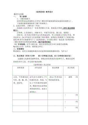 第四单元-阅读-16昆明的雨-教案、教学设计-省级公开课-部编版八年级上册语文(配套课件编号：307ff).doc