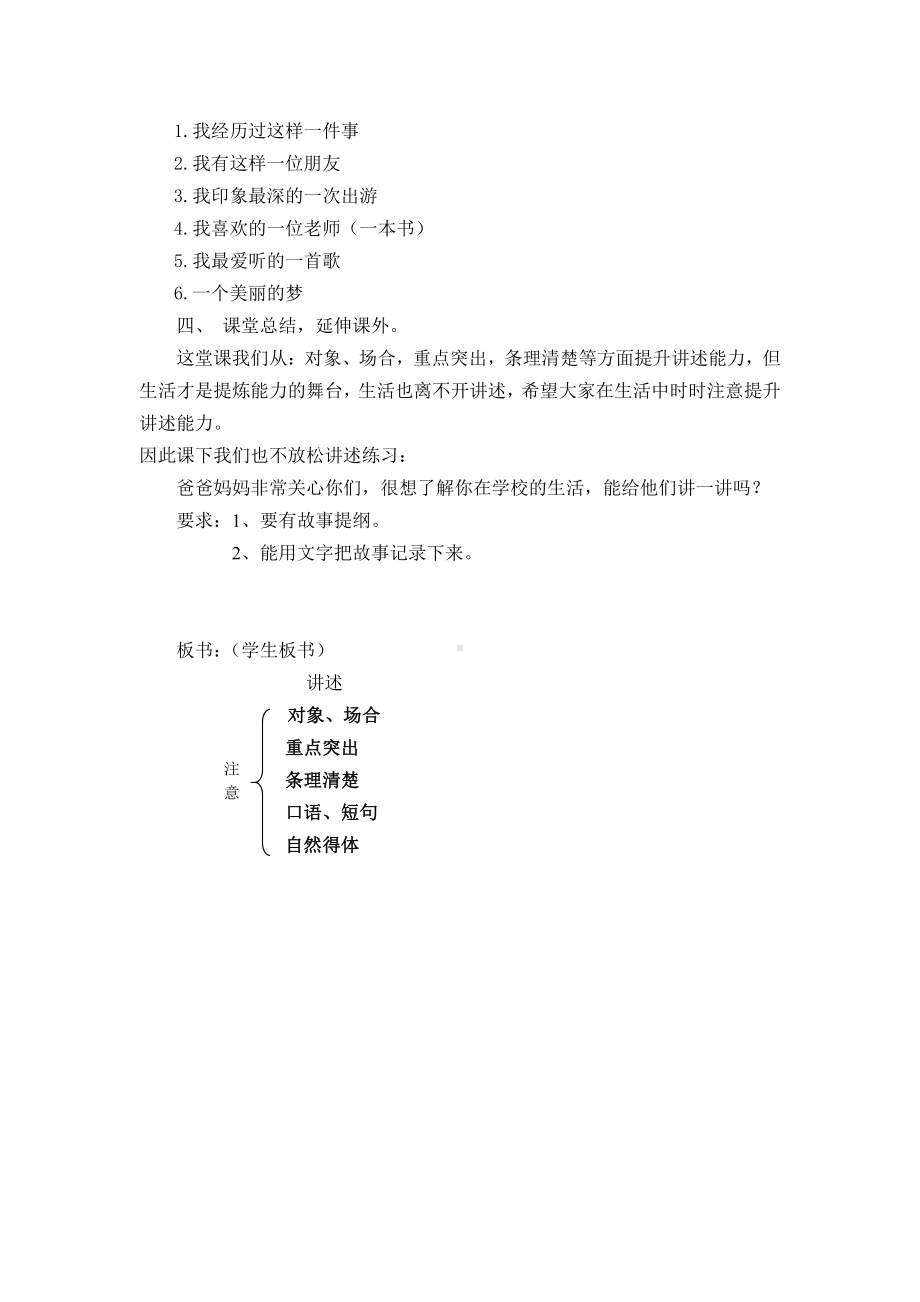 第一单元 活动•探究-口语交际-讲述-教案、教学设计-省级公开课-部编版八年级上册语文(配套课件编号：d0124).doc_第2页