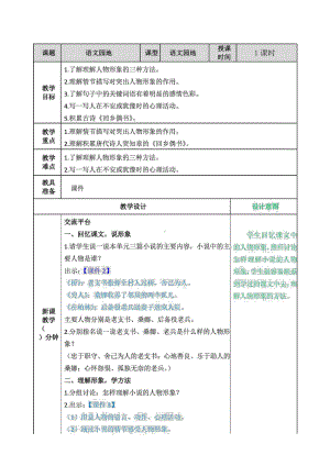 六年级上册语文教案-第四单元《语文园地四》 部编版.docx