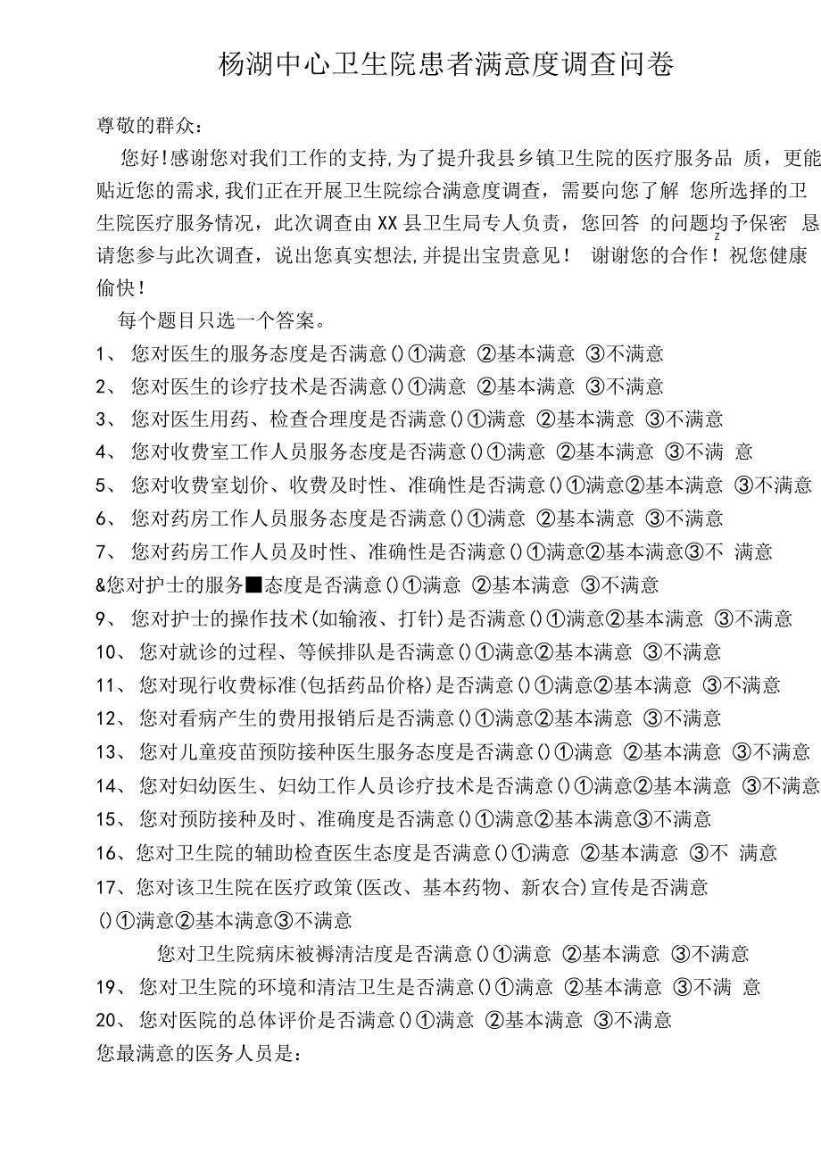 患者满意度调查问卷.docx_第2页