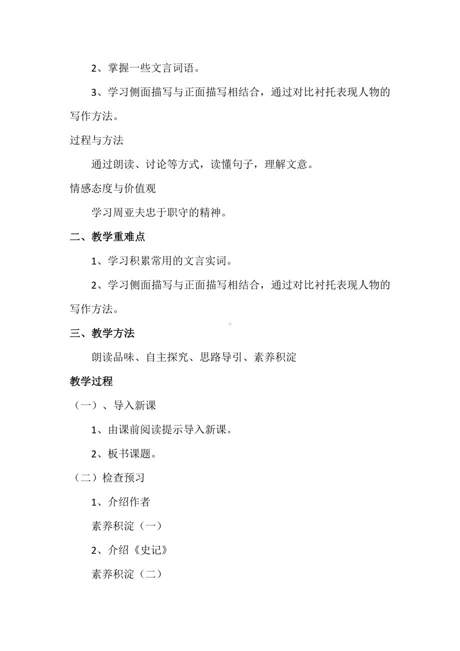 第六单元-阅读-23 周亚夫军细柳-教案、教学设计-市级公开课-部编版八年级上册语文(配套课件编号：6082b).doc_第2页