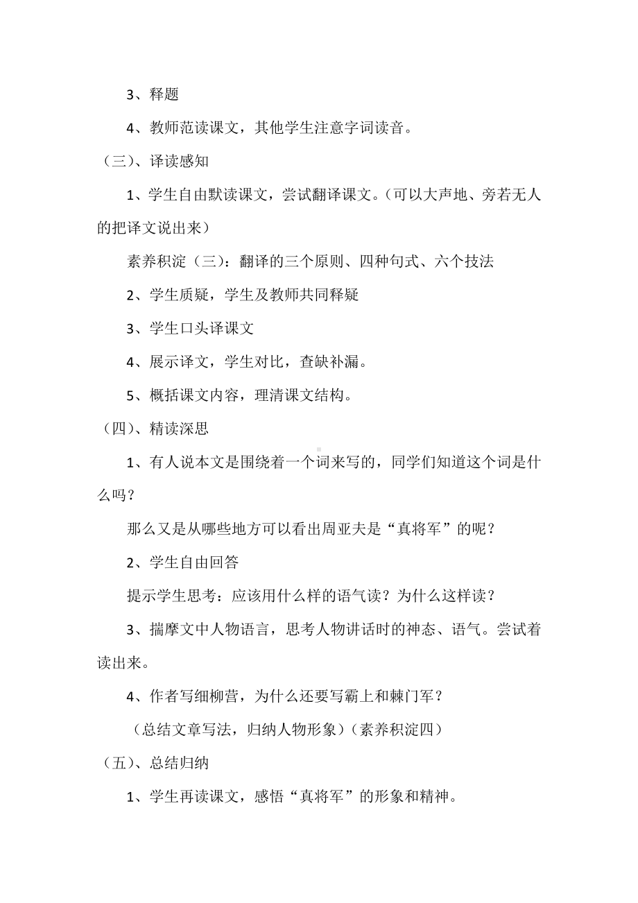 第六单元-阅读-23 周亚夫军细柳-教案、教学设计-市级公开课-部编版八年级上册语文(配套课件编号：6082b).doc_第3页