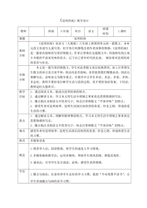 第四单元-阅读-16昆明的雨-教案、教学设计-市级公开课-部编版八年级上册语文(配套课件编号：60150).docx