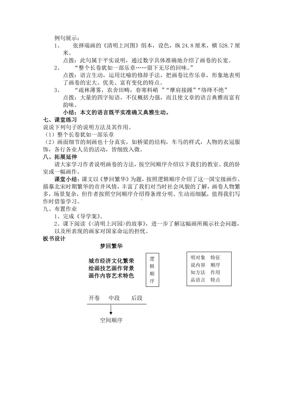 第五单元-阅读-20梦回繁华-教案、教学设计-省级公开课-部编版八年级上册语文(配套课件编号：a070a).doc_第2页