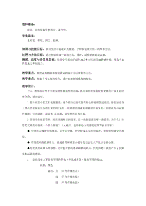 苏少版一年级上册美术第三课 新花布 新衣服-教案、教学设计-市级公开课-(配套课件编号：601d5).doc