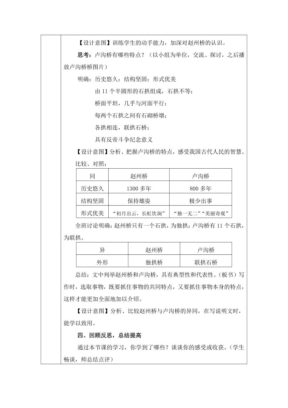 第五单元-阅读-17 中国石拱桥-教案、教学设计-市级公开课-部编版八年级上册语文(配套课件编号：b00be).doc_第3页