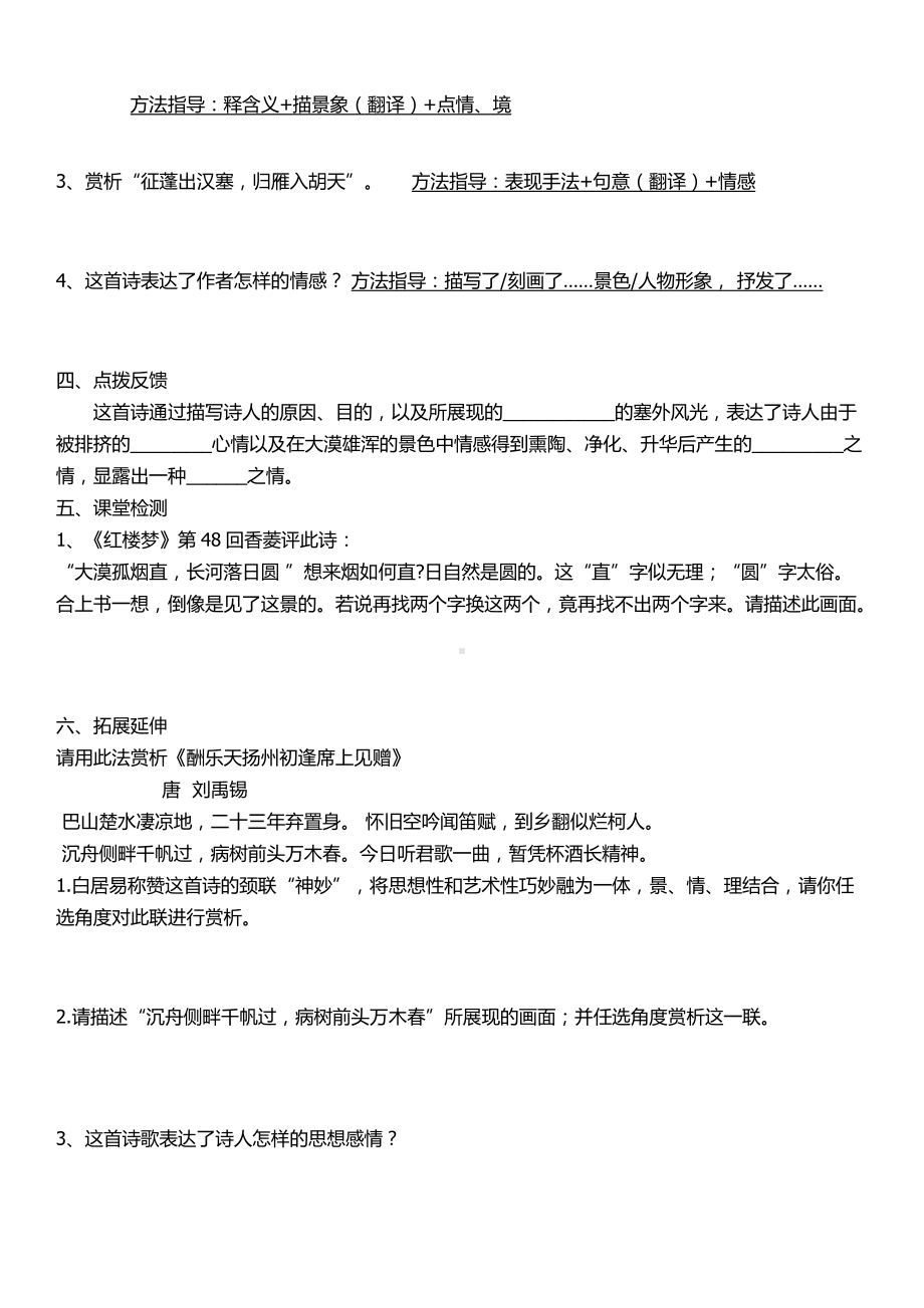 第三单元-阅读-12 唐诗五首-使至塞上-教案、教学设计-市级公开课-部编版八年级上册语文(配套课件编号：b0621).docx_第2页