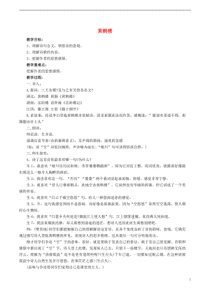 第三单元-阅读-12 唐诗五首-黄鹤楼-教案、教学设计-市级公开课-部编版八年级上册语文(配套课件编号：01287).doc