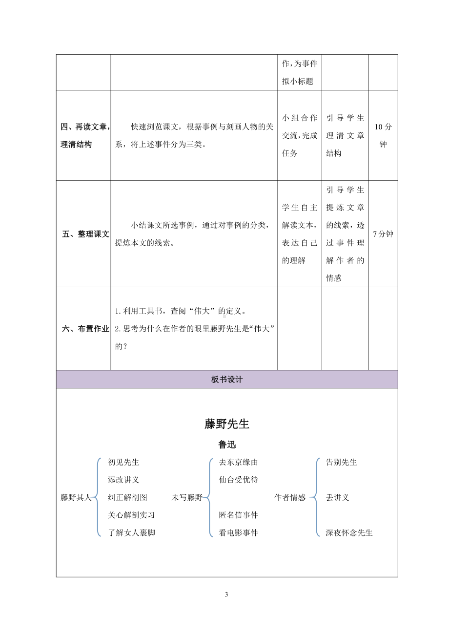 第二单元-阅读-5 藤野先生-教案、教学设计-省级公开课-部编版八年级上册语文(配套课件编号：20058).doc_第3页