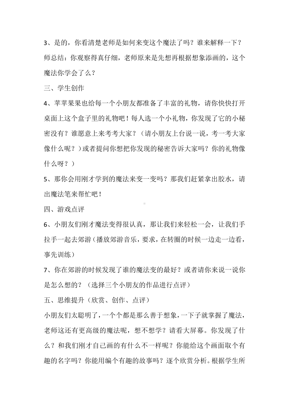 苏少版一年级上册美术第十四课 像什么呢-教案、教学设计-部级公开课-(配套课件编号：c1f14).docx_第2页